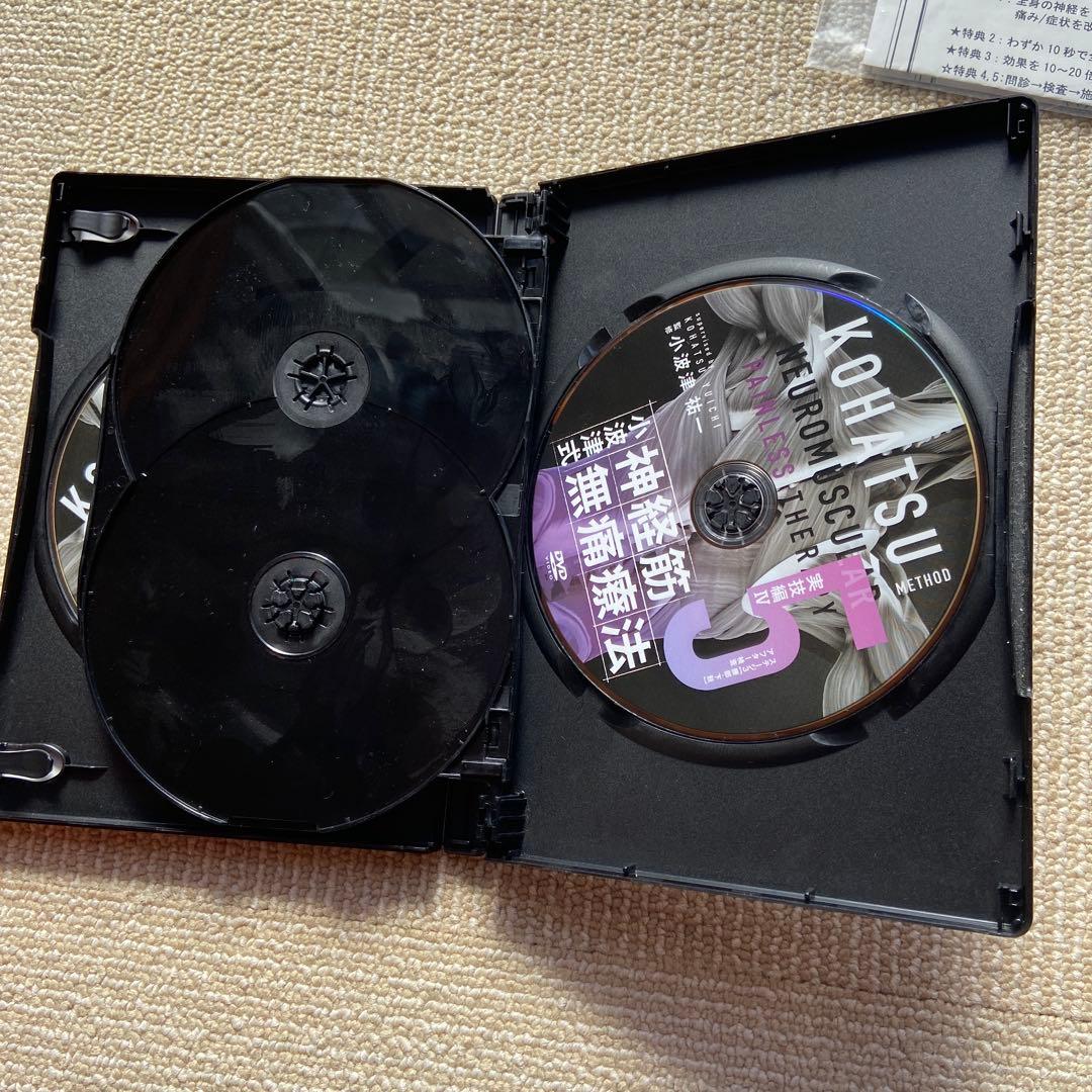 小波津式神経筋無痛療法手技DVDフルセット値下げ