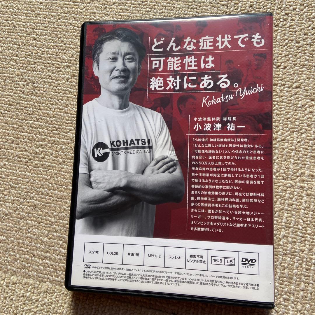 小波津式神経筋無痛療法手技DVDフルセット値下げ