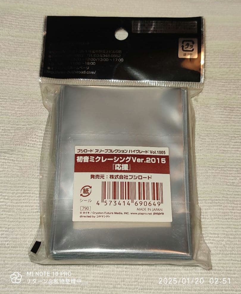 ブシロード スリーブ ハイグレード Vol.1005 レーシングミク 応援