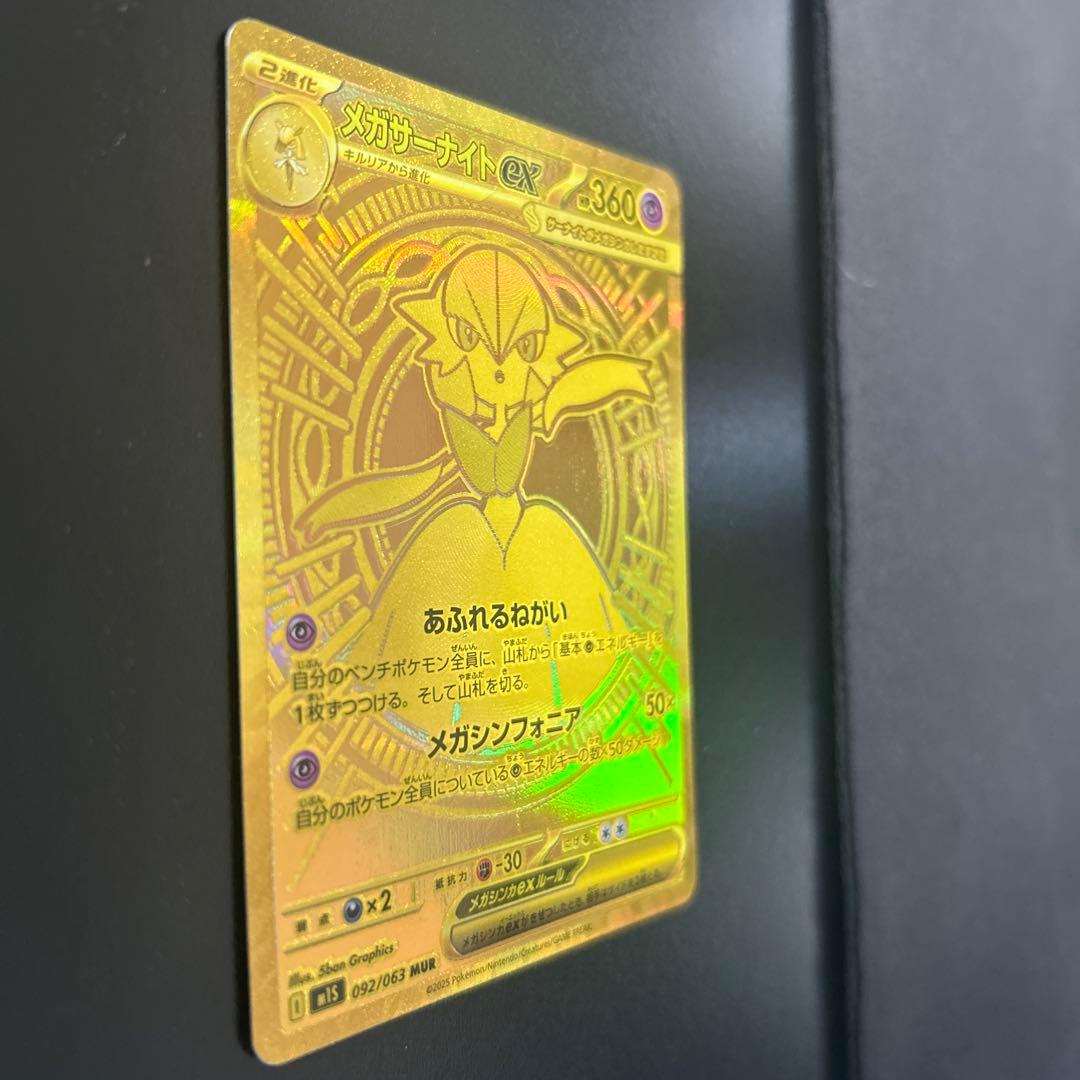 メガサーナイトex （mur）