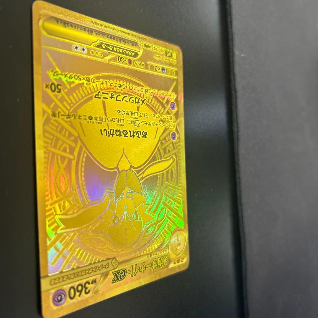 メガサーナイトex （mur）