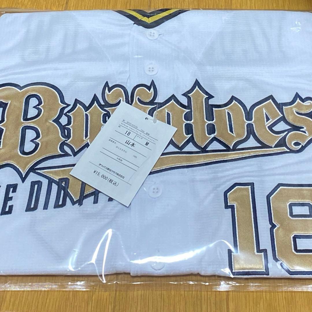 オリックス　山本由伸　優勝記念ユニフォーム M グッズ まとめ売り