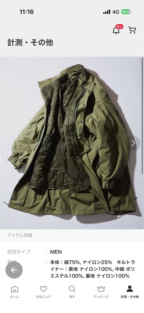 フリークストア　M65 　3wayモッズコート