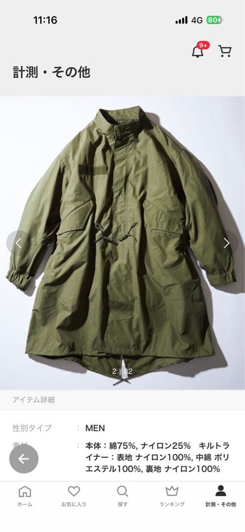 フリークストア　M65 　3wayモッズコート