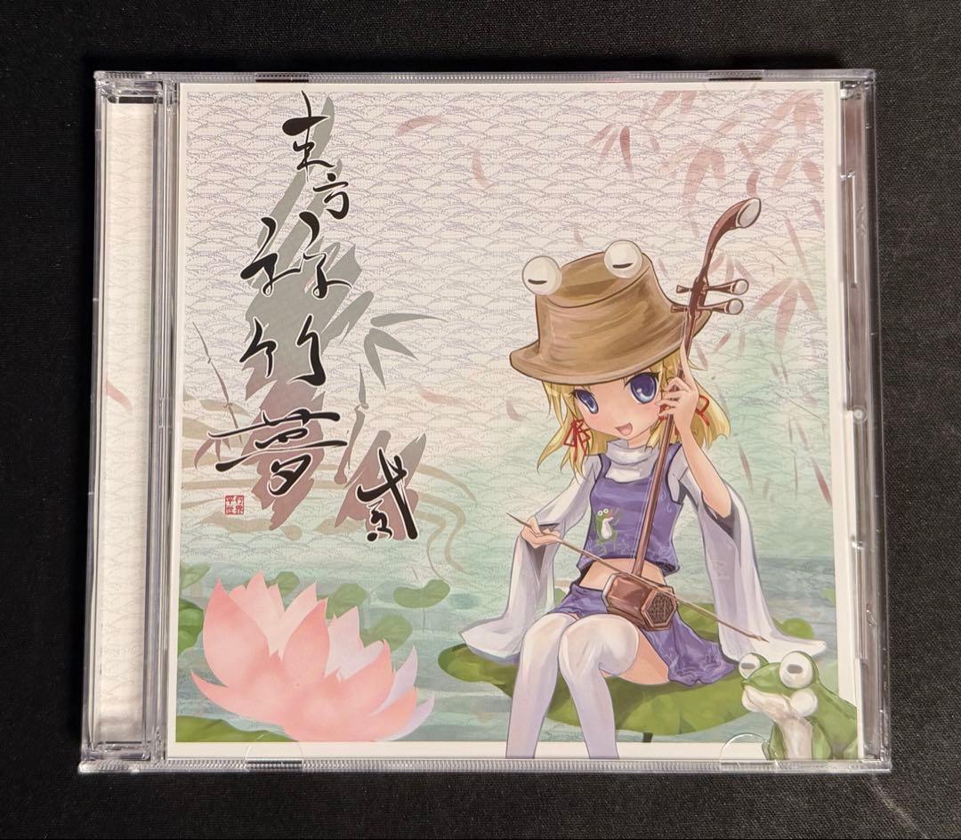 【中古】CD 東方絲竹夢 貳 / 平行世界