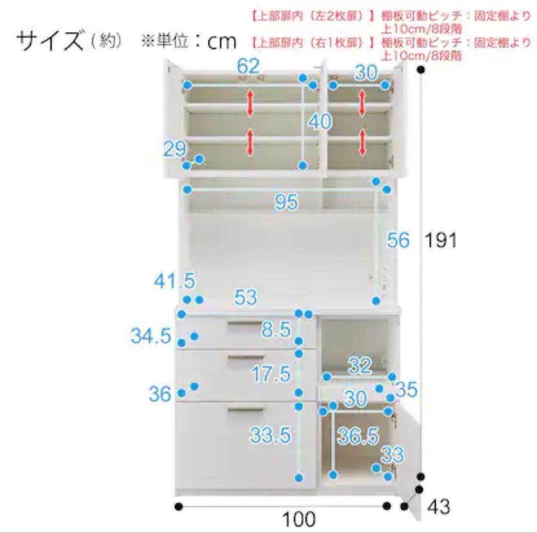 7月まで限定価格！「美品」ニトリ　ホワイト キッチン収納 食器棚 幅100cm