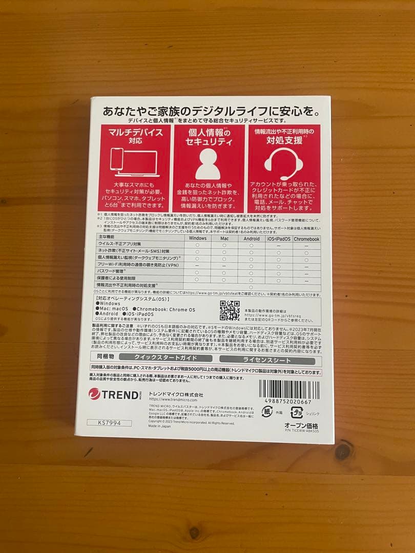 値下げ中！ウイルスバスター 4年版