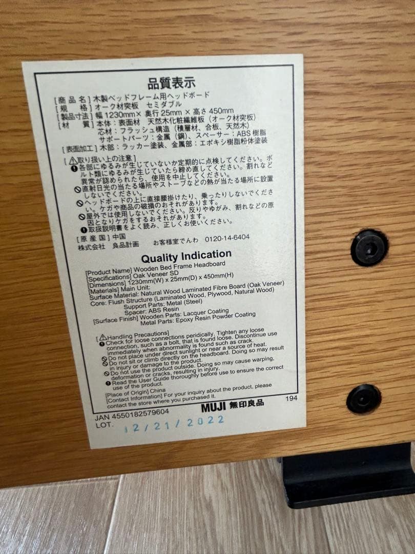 無印良品　ヘッドボード　オーク　セミダブルベッド用