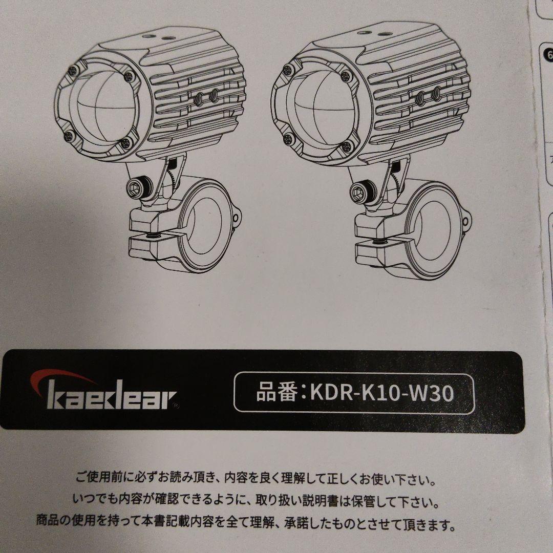 kaeklear LED フォグランプ KDR-K10-W30 カエディア