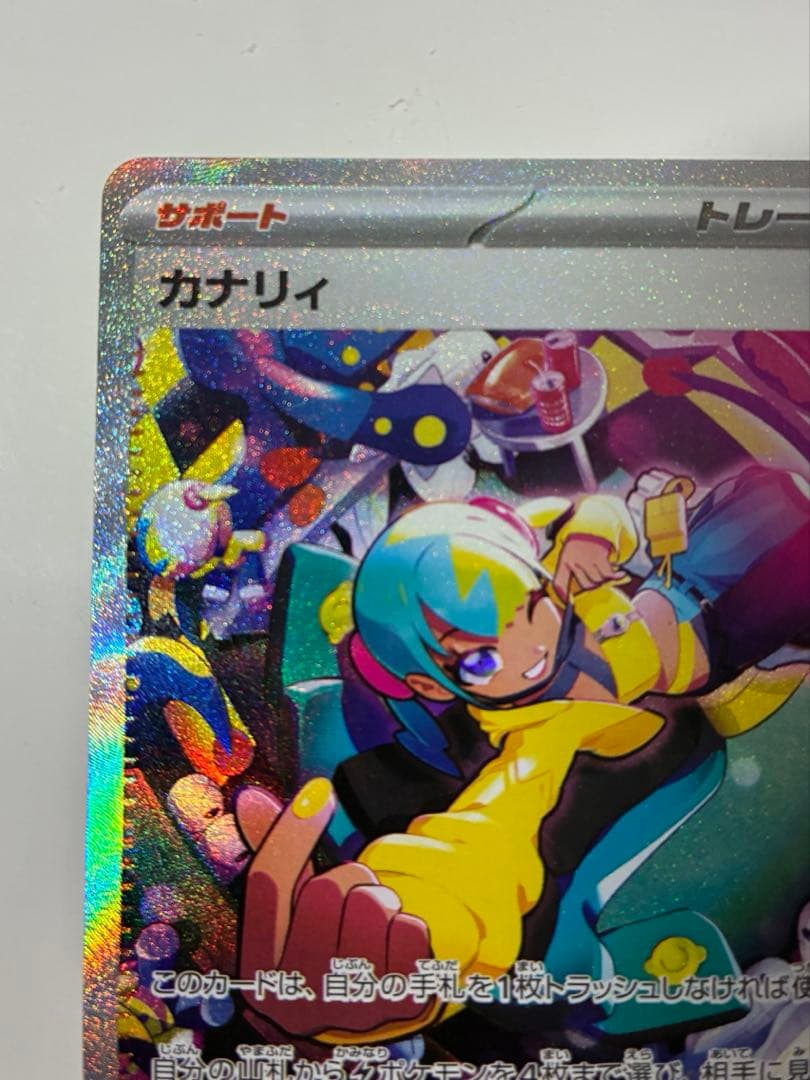 カナリィ SAR M2a MEGAドリームex 248/193