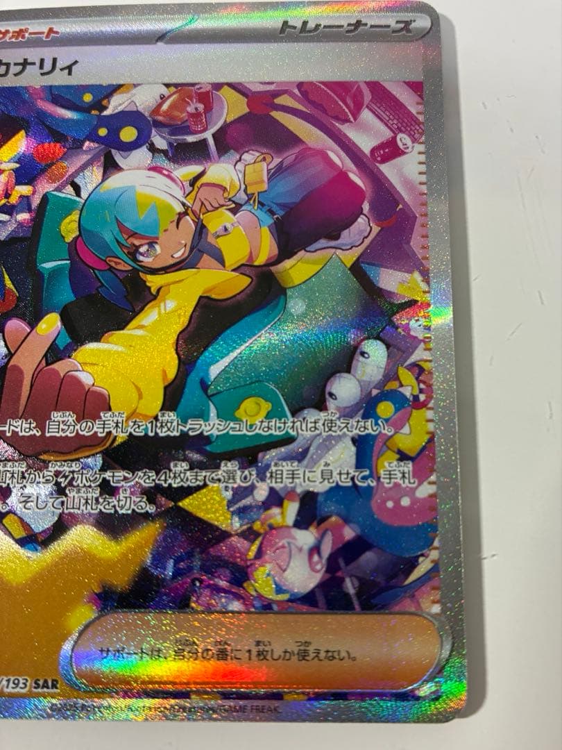 カナリィ SAR M2a MEGAドリームex 248/193