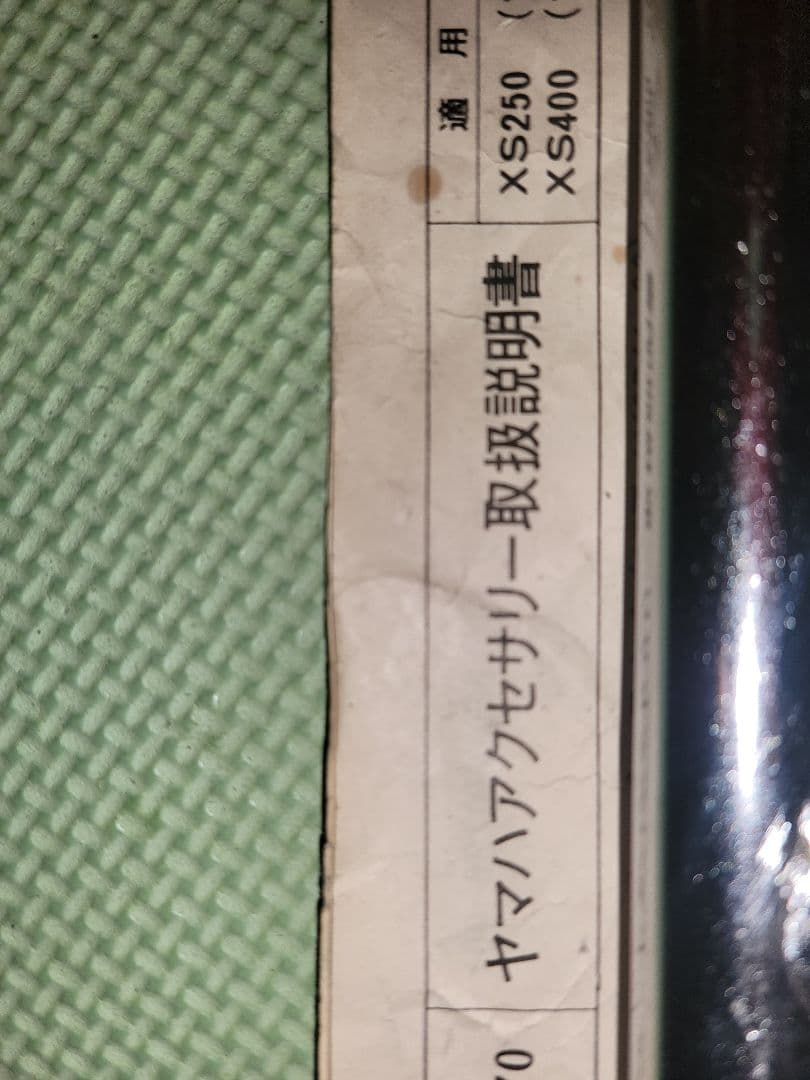 当時物★YAMAHA☆XS250★XS400☆エンジンガード