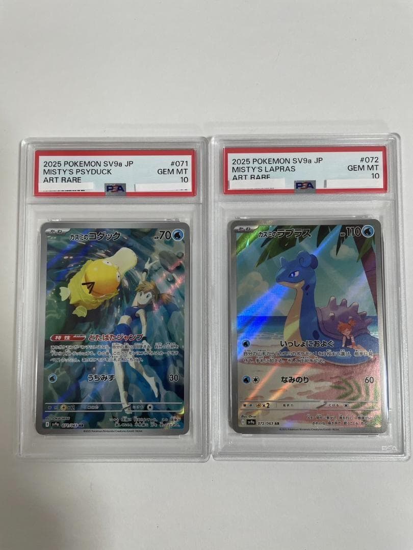 PSA10 カスミのコダック カスミのラプラス 071/063 072/063