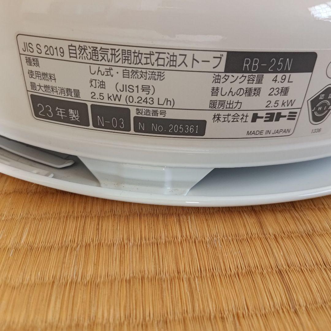【美品】トヨトミレインボーTOYOTOMI　RB-25N-Wホワイト石油ストーブ