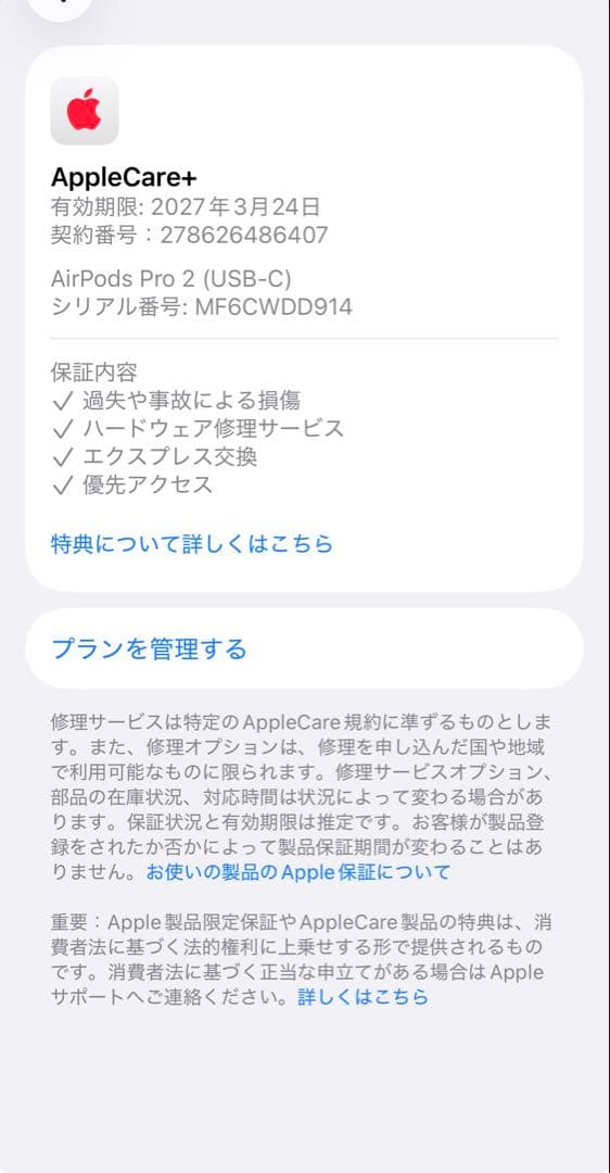 AirPods Pro (第2世代) 本体　USB-C アップルケア加入済み