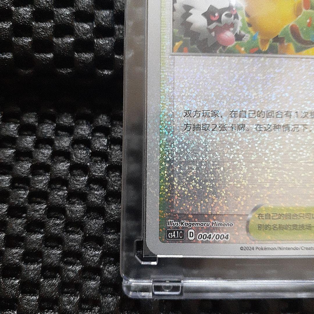 中国版ピカチュウプロモ4枚セット