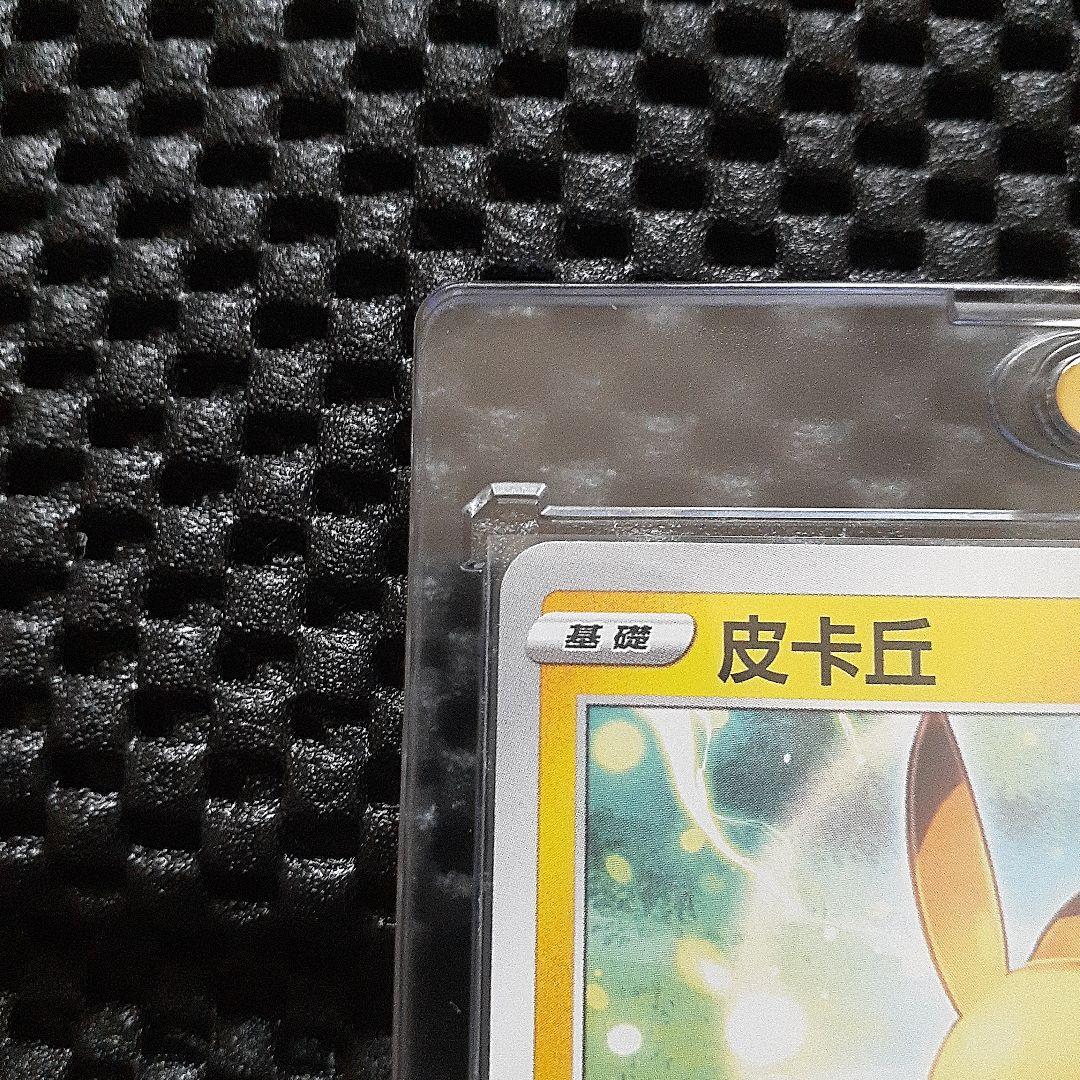 中国版ピカチュウプロモ4枚セット