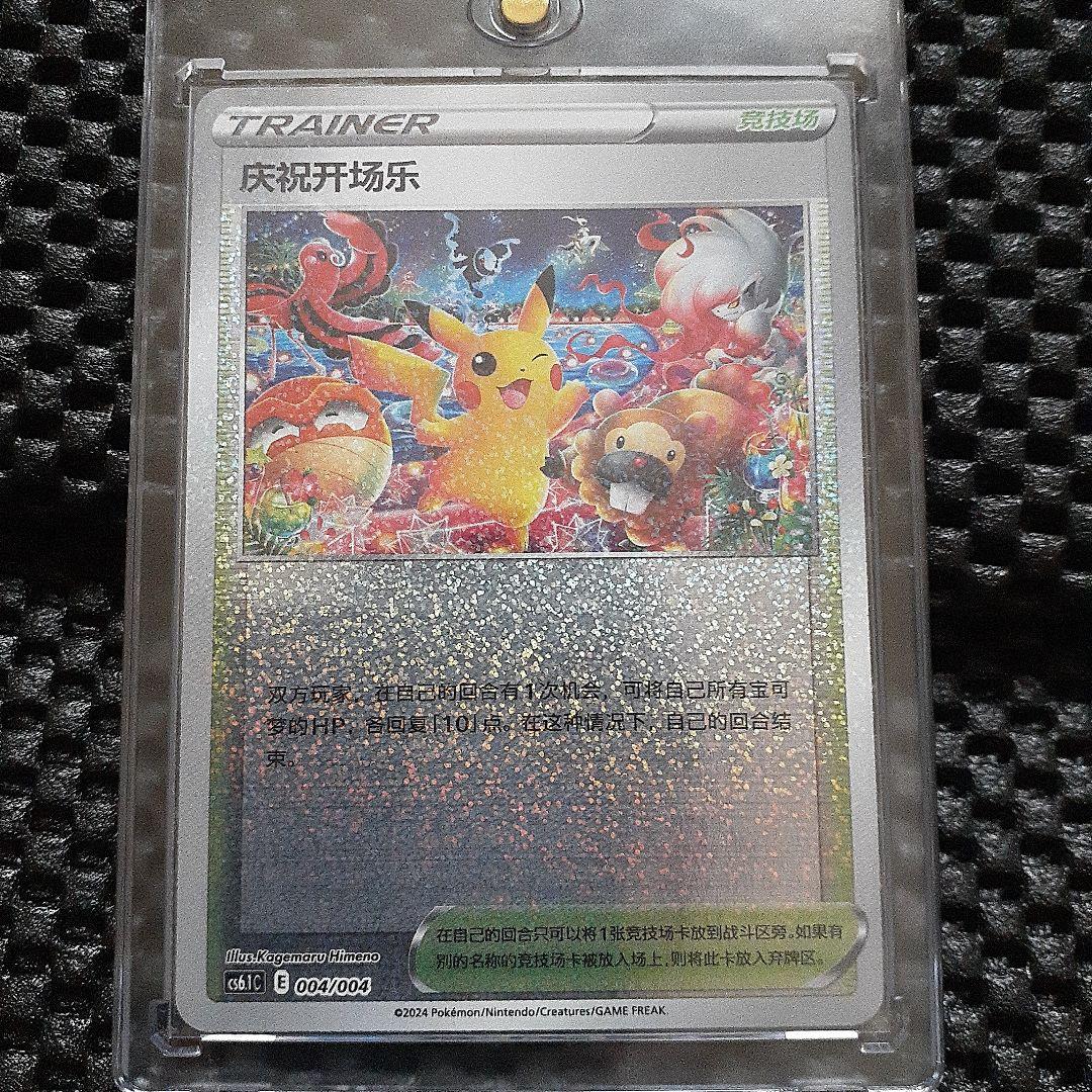 中国版ピカチュウプロモ4枚セット