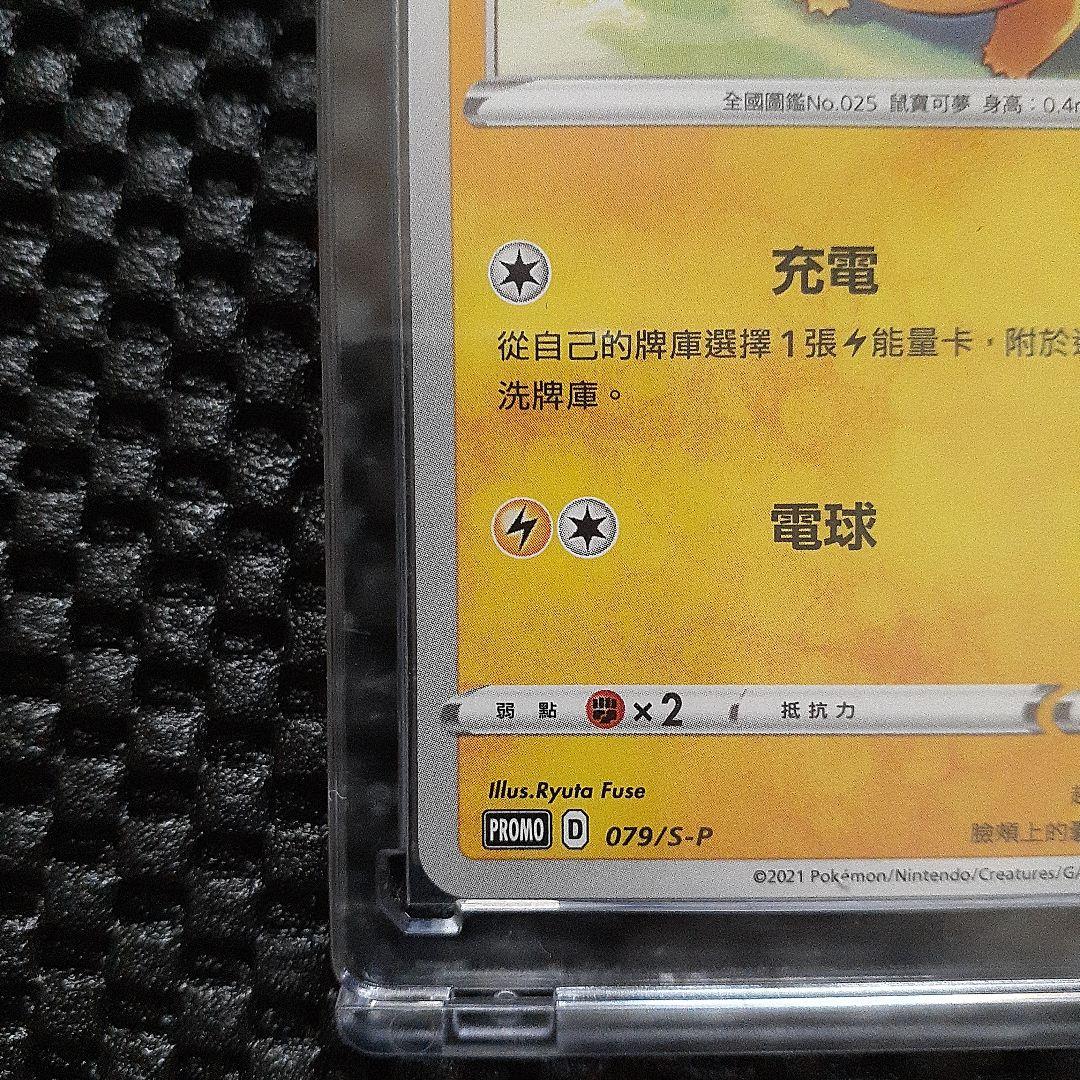 中国版ピカチュウプロモ4枚セット