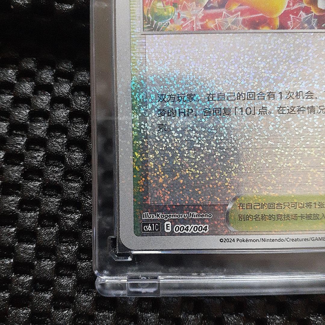 中国版ピカチュウプロモ4枚セット