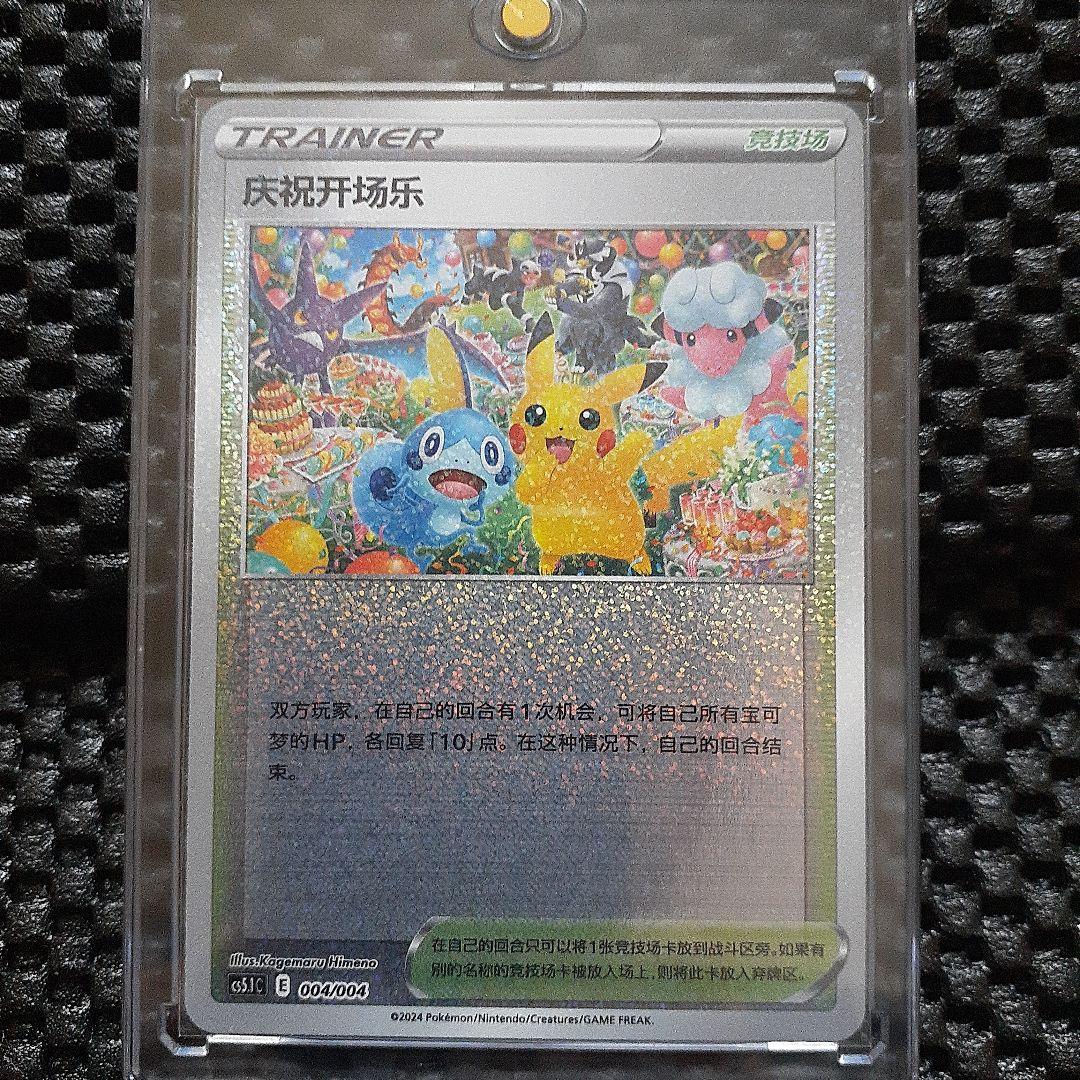 中国版ピカチュウプロモ4枚セット