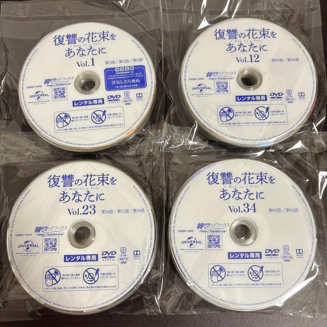 復讐の花束をあなたに　DVD全４３巻セット