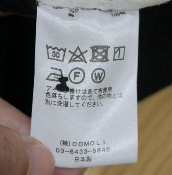 COMOLI ベルテッド パンツ ブラック サイズ4 XL 相当 ｜ コモリ