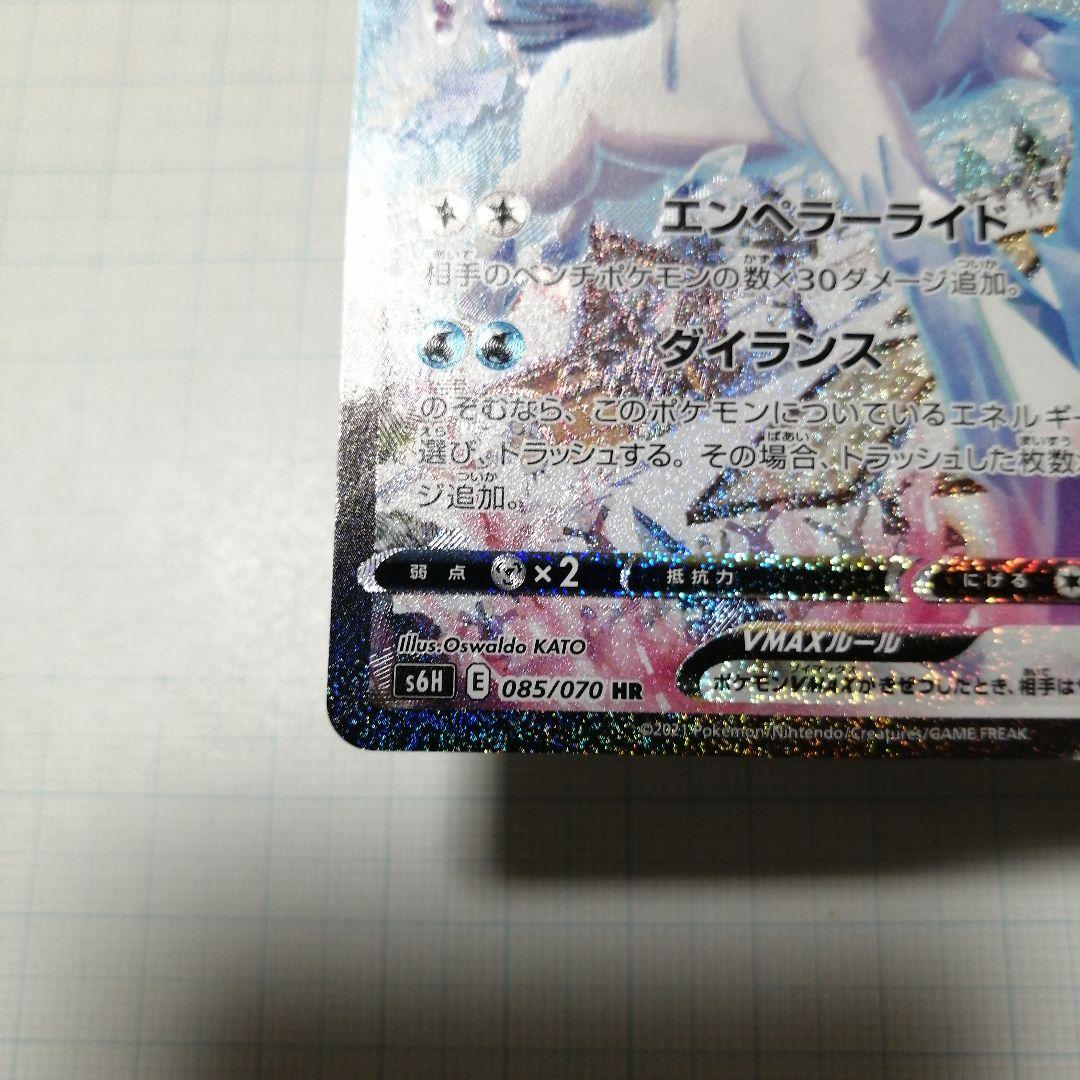 ポケモンカード　はくばバドレックスVMAX　hr　sa