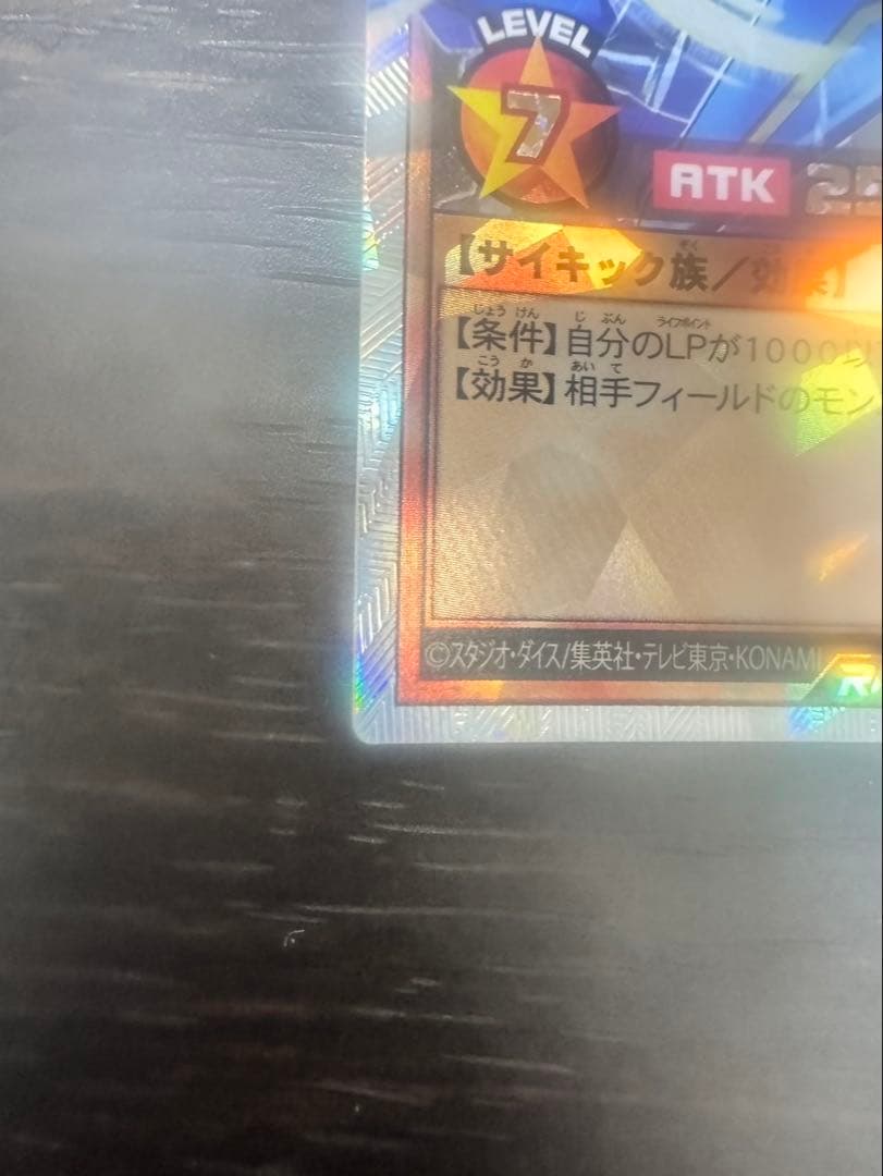 輝光のエスパレイド レベル7 ATK2500