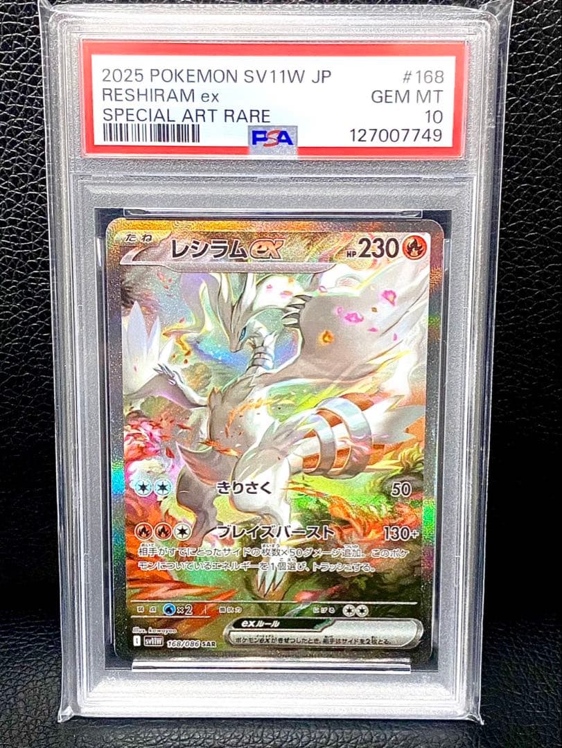 【PSA10】レシラムex sar