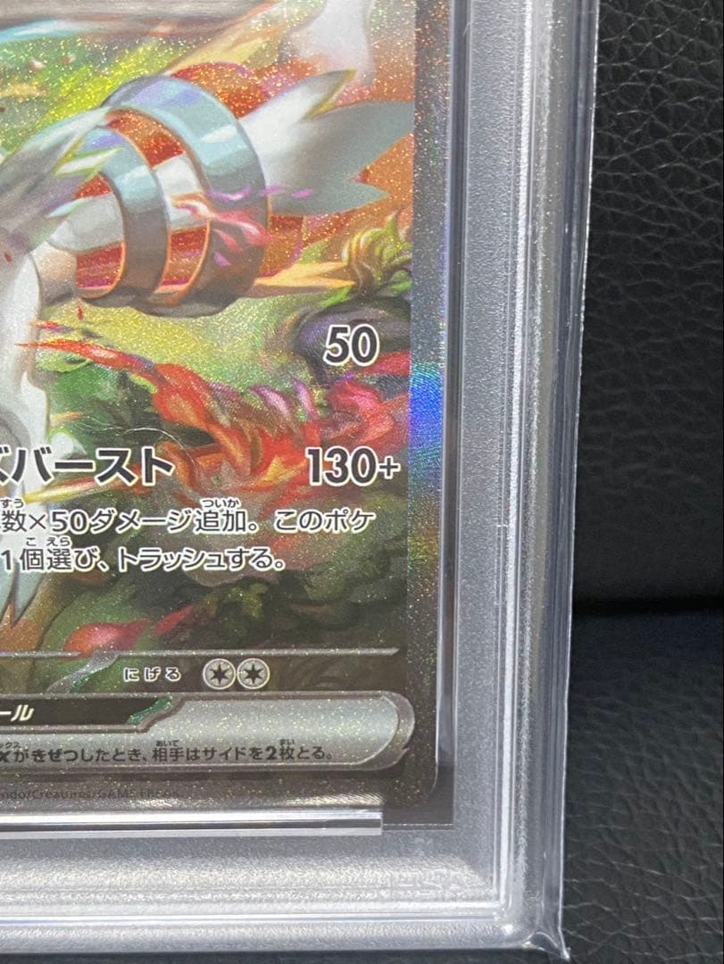 【PSA10】レシラムex sar
