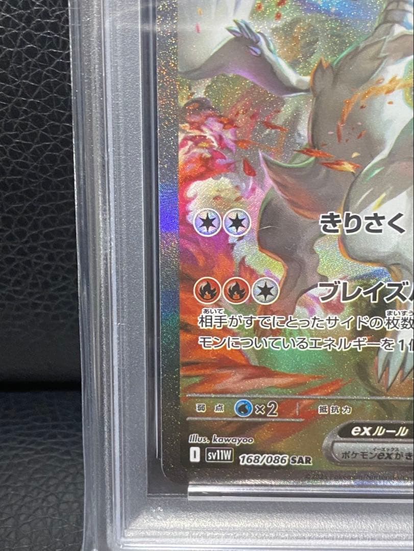 【PSA10】レシラムex sar