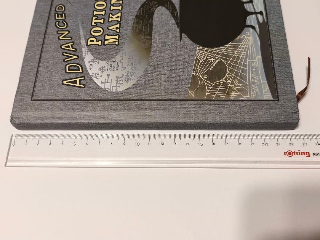 上級魔法薬学 教科書 レプリカ