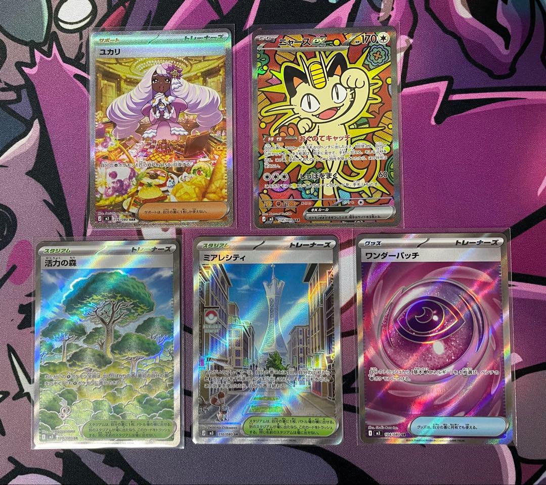 ポケモンカード ニャースex ユカリ SAR グッズ　SR まとめ売り