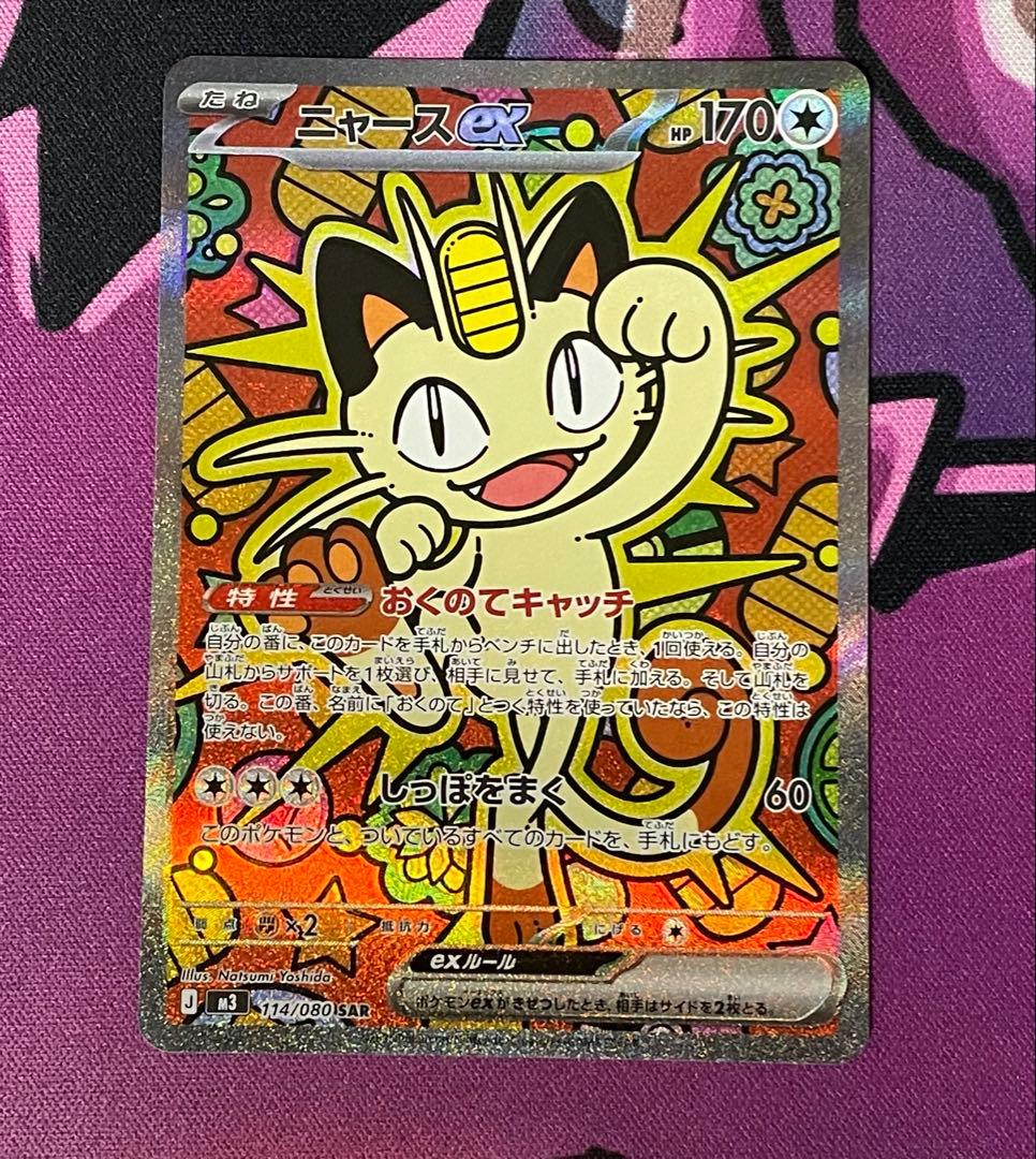 ポケモンカード ニャースex ユカリ SAR グッズ　SR まとめ売り