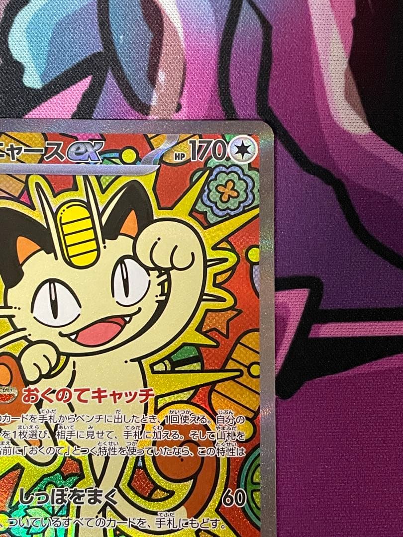 ポケモンカード ニャースex ユカリ SAR グッズ　SR まとめ売り