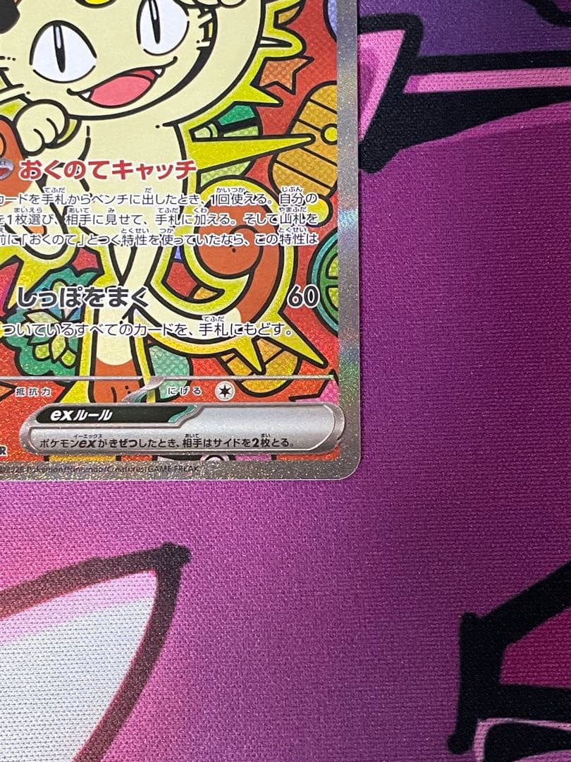 ポケモンカード ニャースex ユカリ SAR グッズ　SR まとめ売り