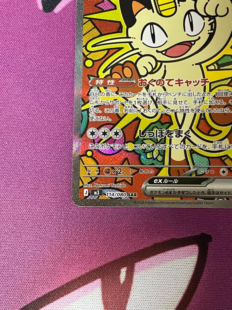 ポケモンカード ニャースex ユカリ SAR グッズ　SR まとめ売り