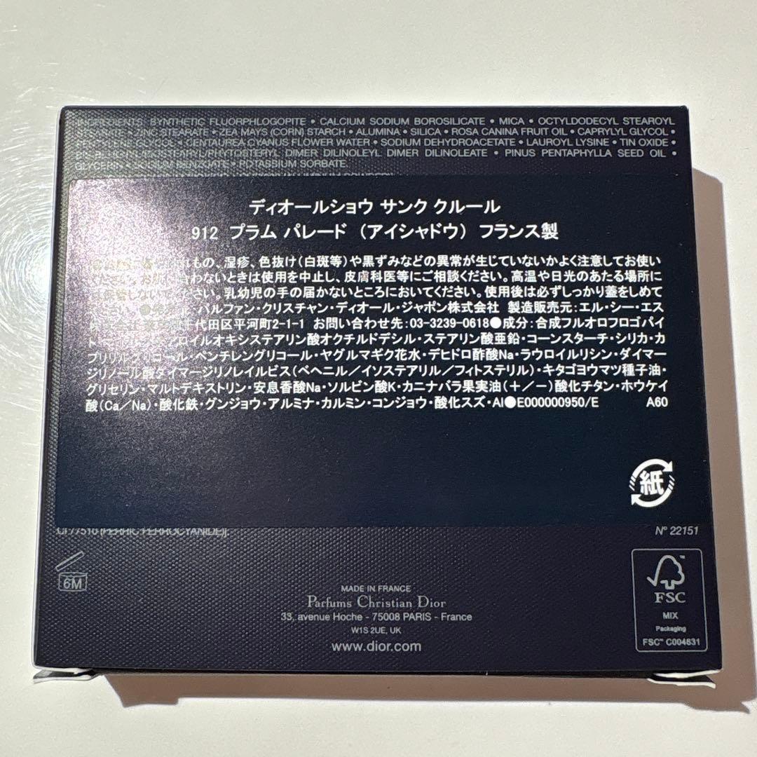 Dior ディオールショウ サンククルール 912