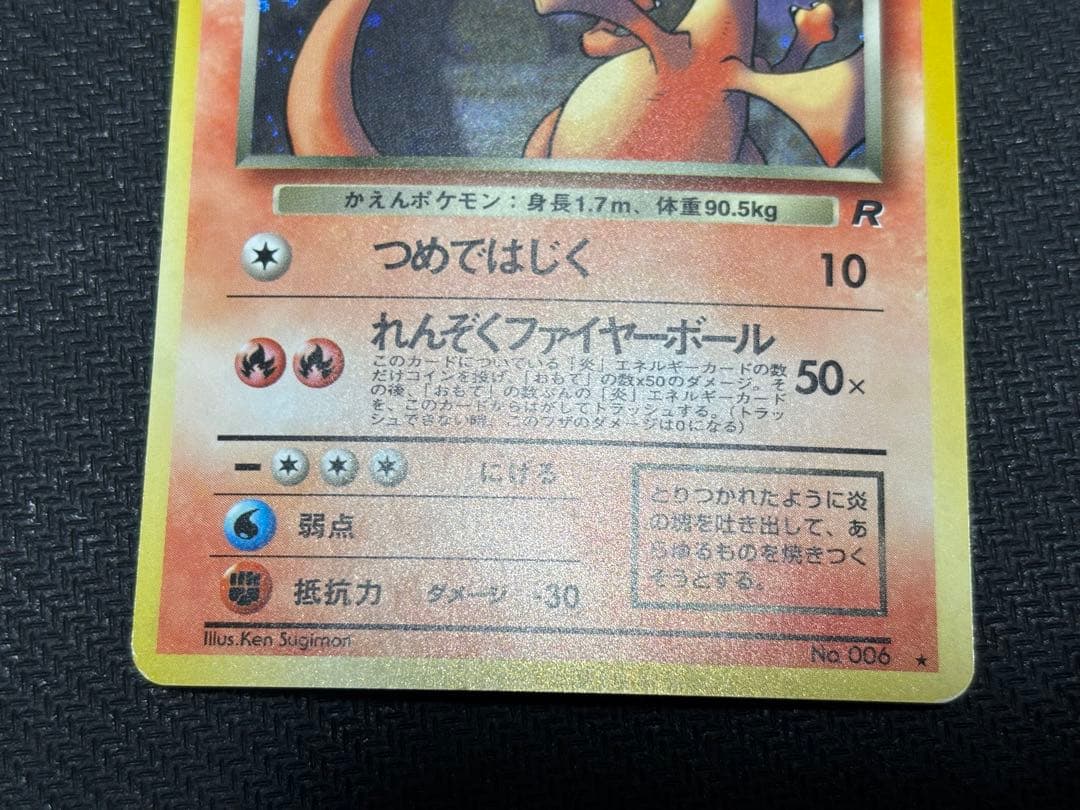 ☆ポケモンカード☆わるいリザードン　旧裏