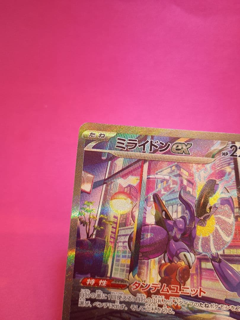 ミライドンex SAR SV1V バイオレットex 102/078