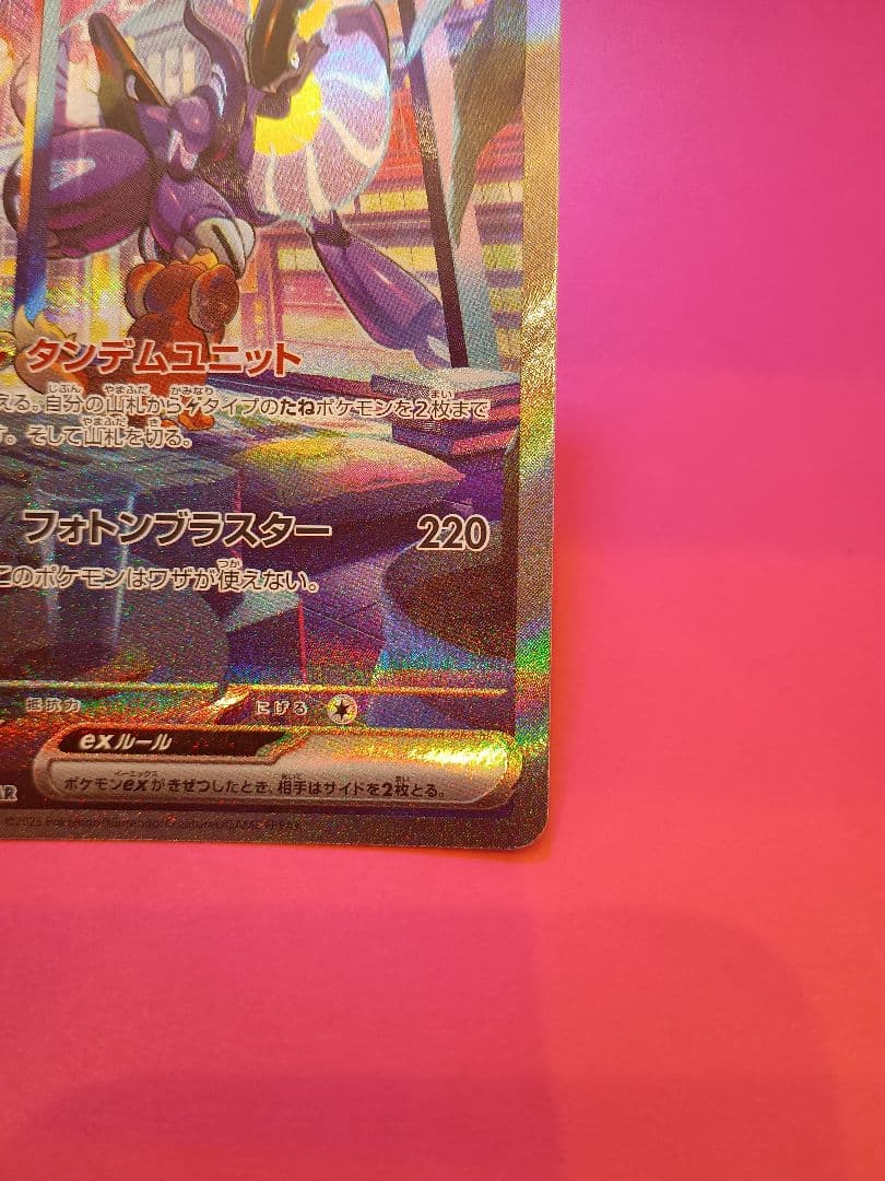 ミライドンex SAR SV1V バイオレットex 102/078