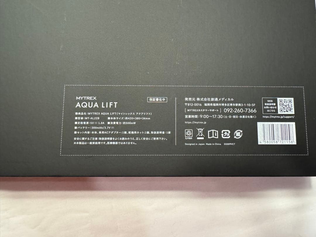 MYTREX AQUA LIFT マイトレックスアクアリフト　数回使用