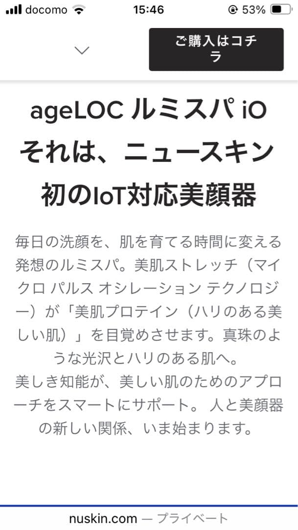 Nu Skin LumiSpa ニュースキン　genLOCルミスパ　 美顔器