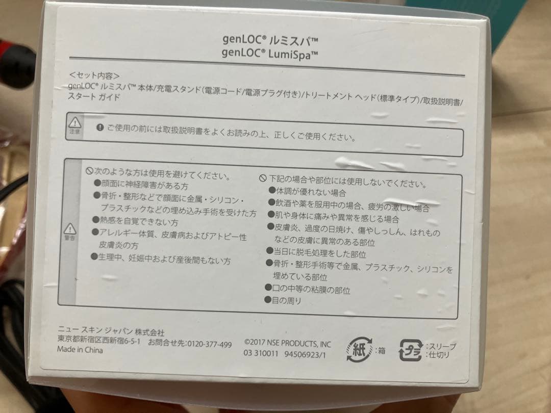 Nu Skin LumiSpa ニュースキン　genLOCルミスパ　 美顔器