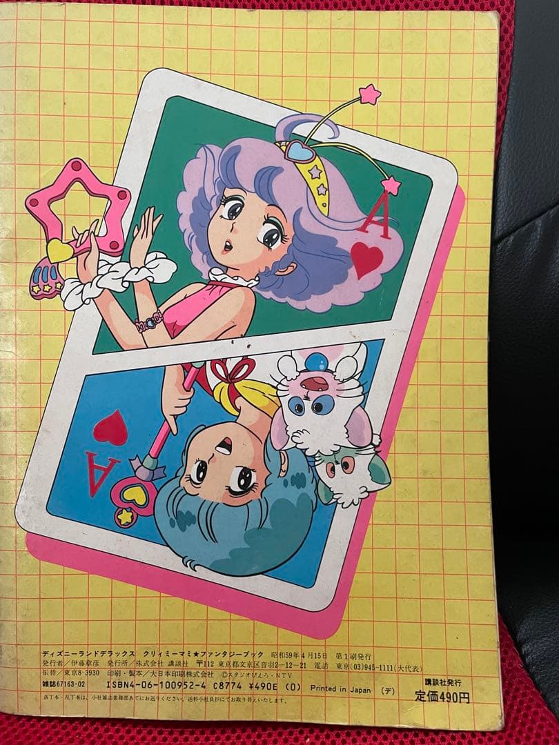 や*や様 ★激レア★魔法の天使クリーミーマミ　ファンタジーブック