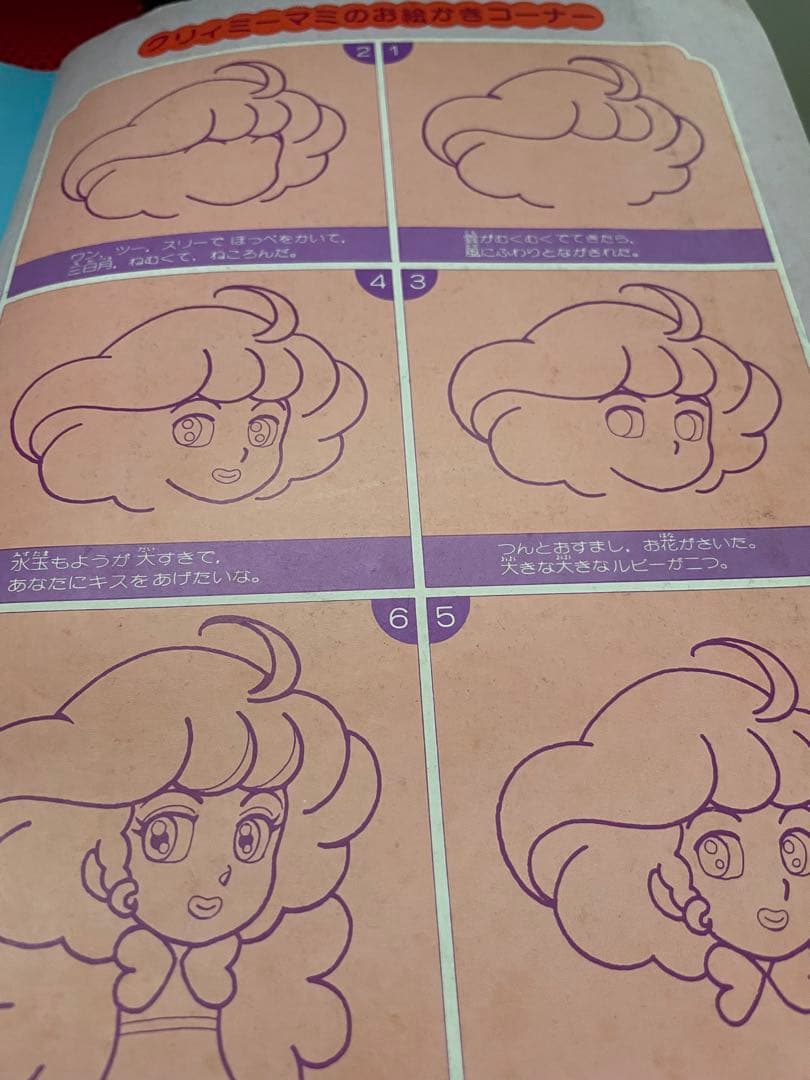 や*や様 ★激レア★魔法の天使クリーミーマミ　ファンタジーブック