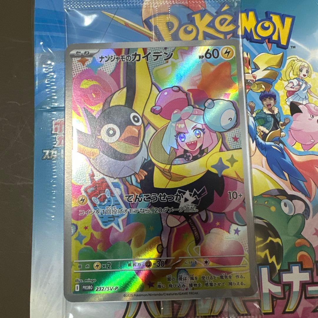 ポケモンカード バトルパートナーズ 新品未開封　初版　ナンジャモ　プロモ付き