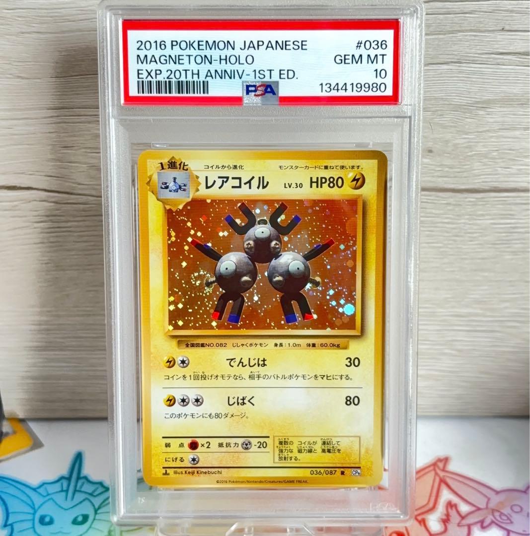 PSA10＊レアコイル 20th CP6 全ホロ Magneton 渦あり