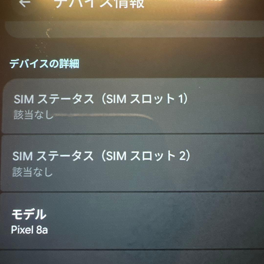 美品 Google Pixel 8a SIMフリー ポーセリン　ケース付